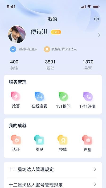 十二星坊达人官方版v1.0.8 1