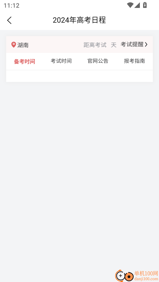 学位英语题库网软件