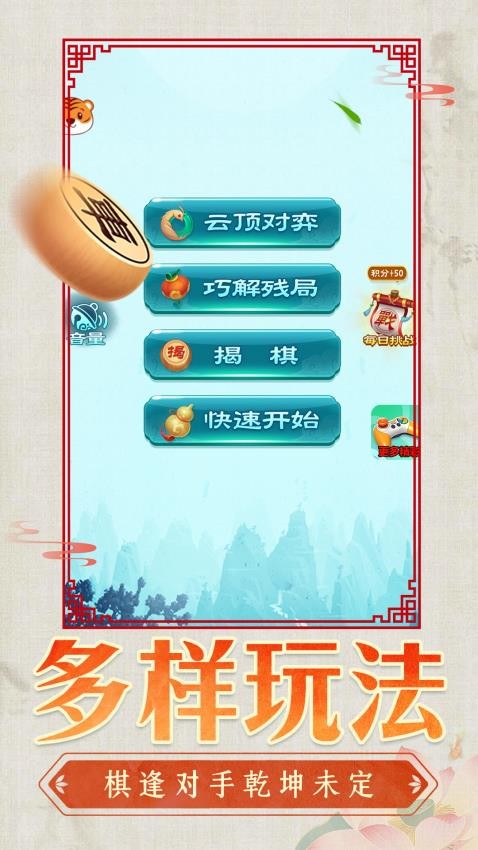 中国象棋棋迷天下游戏v1.0.1 1