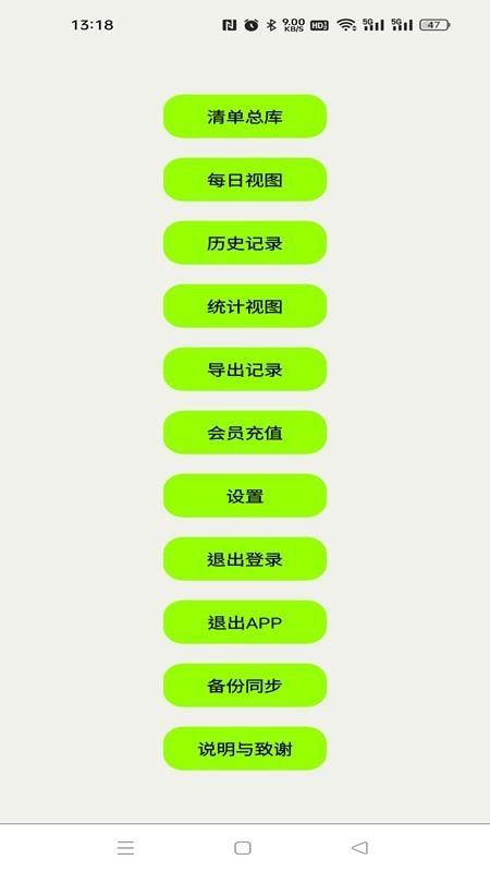ListNotes免费版v2.0 4