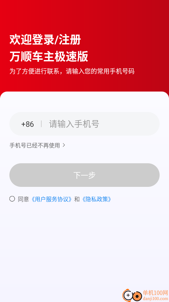 万顺车主极速版最新版