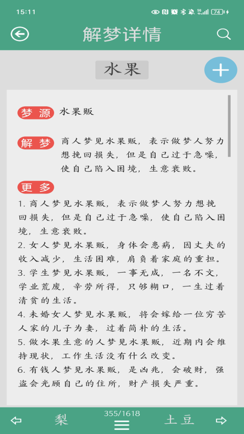 周公解梦免费版v1.22 2