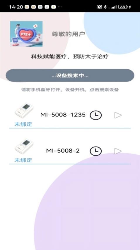VTE随身防官网版v1.0(1)