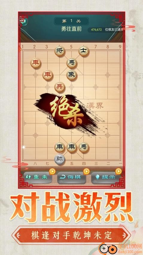 中国象棋棋迷天下游戏