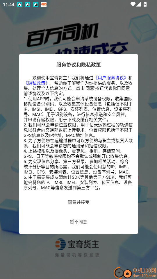 宝奇货主手机版