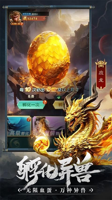 异兽灵境游戏v1.2 5