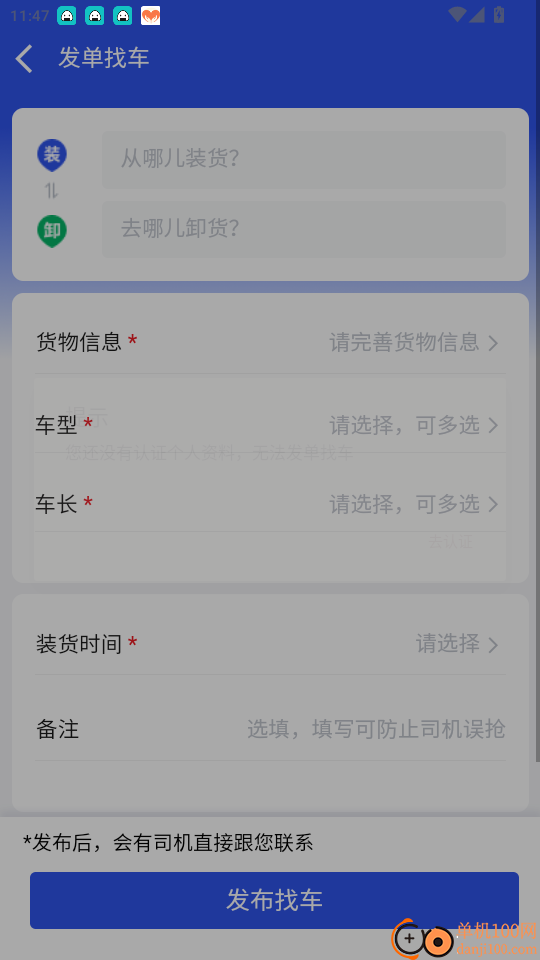 宝奇货主手机版