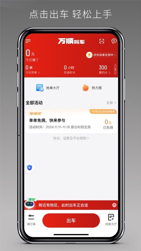 万顺车主极速版最新版v1.25.20 4