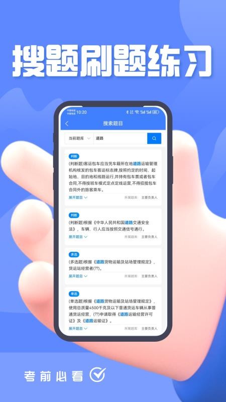 道路运输企业两类人员考试题峰官网版v4.0(2)