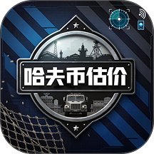三角洲哈夫币估价最新版 v1.0