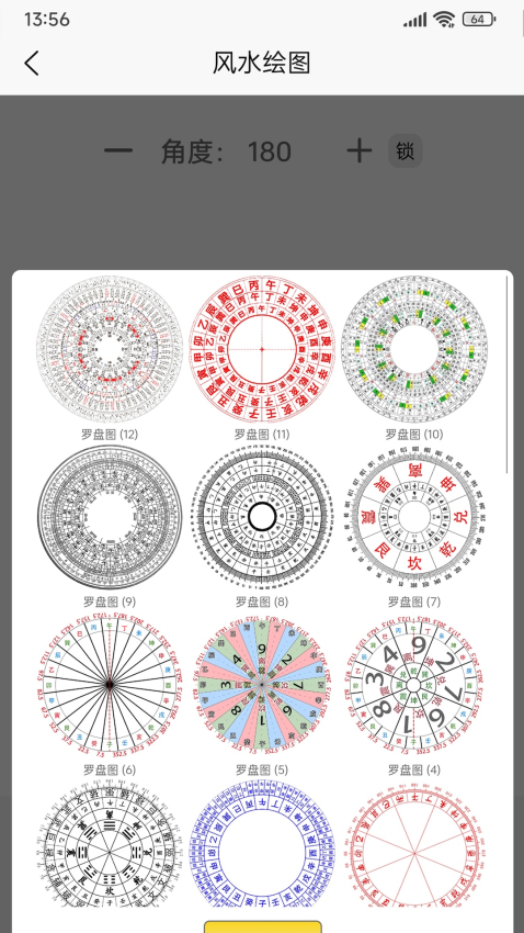 天启排盘手机版v2.0.5 4