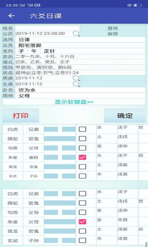 玄门神数免费版v6.6 3