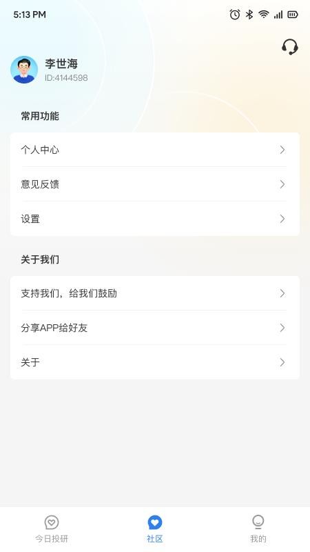 今日投研最新版v1.0.4 1