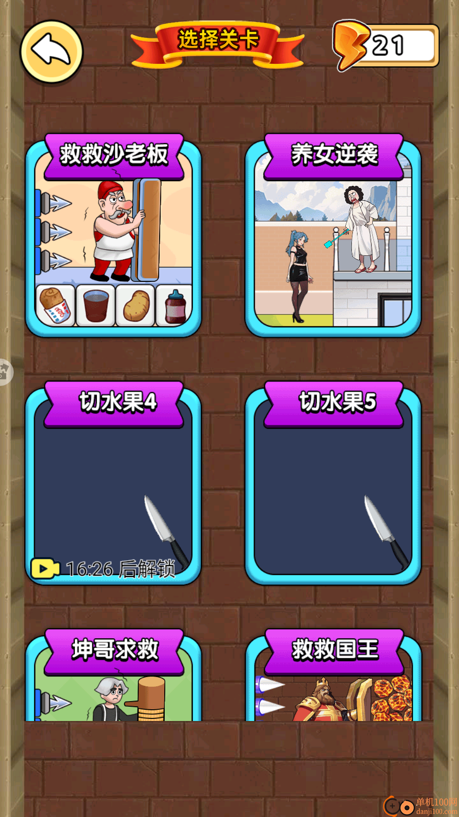 帮他过关吧手游