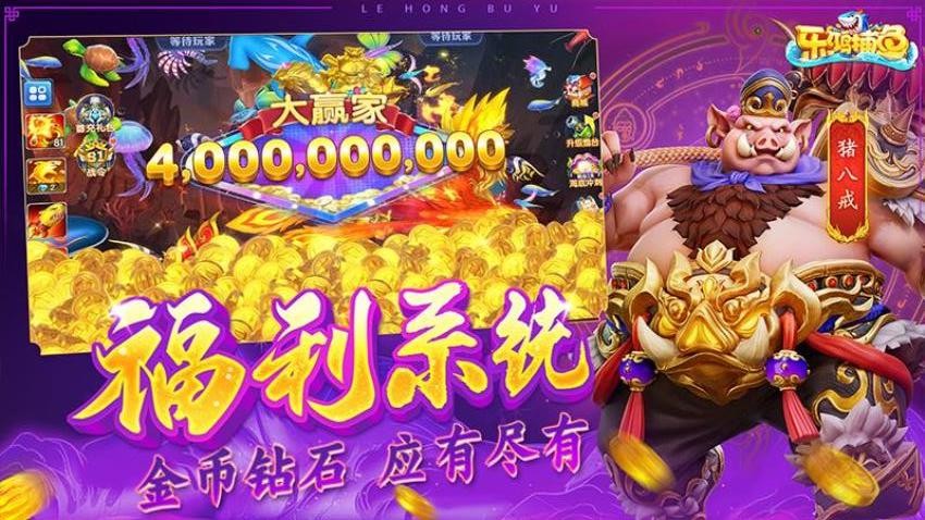 乐鸿捕鱼免费版v1.7.9 3