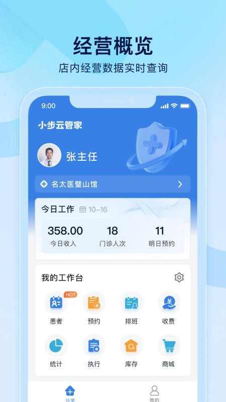 小步云管家软件v1.0.0(5)