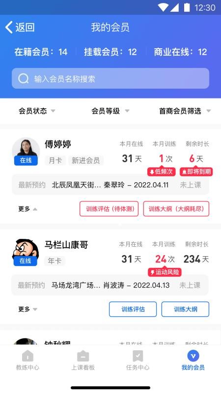 健萌教练端最新版v1.2.3 2
