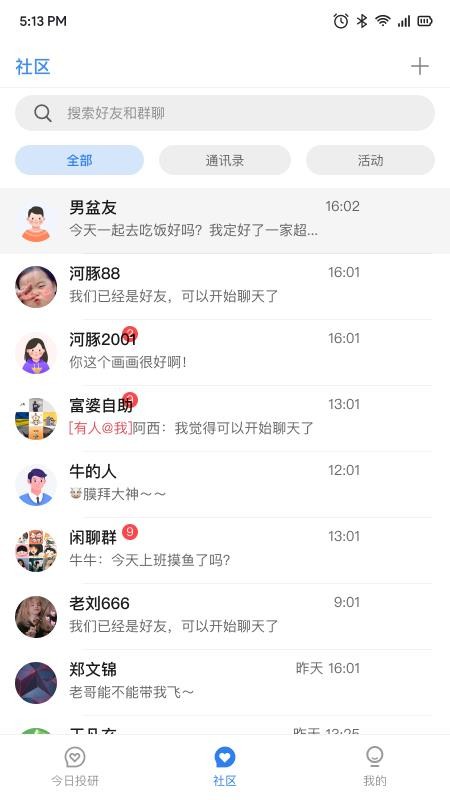 今日投研最新版v1.0.4 3