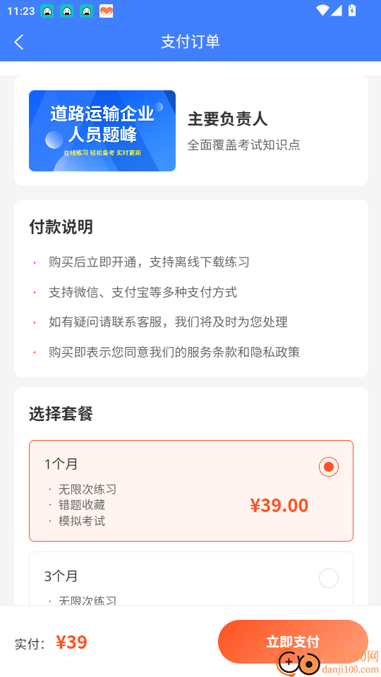 道路运输企业两类人员考试题峰官网版