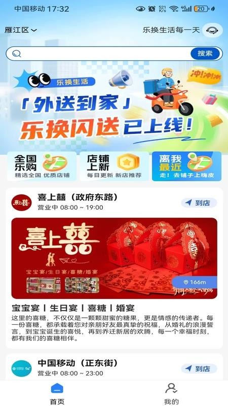 乐换生活最新版v2.4.1 4