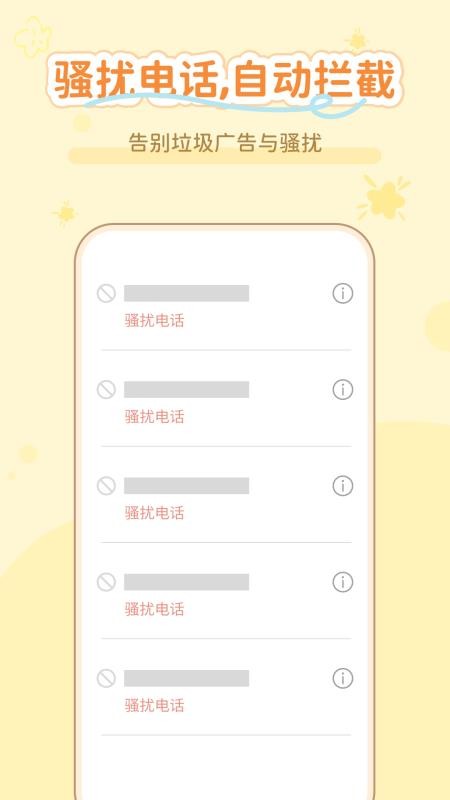 通话短信助手官方版v1.0.2 4