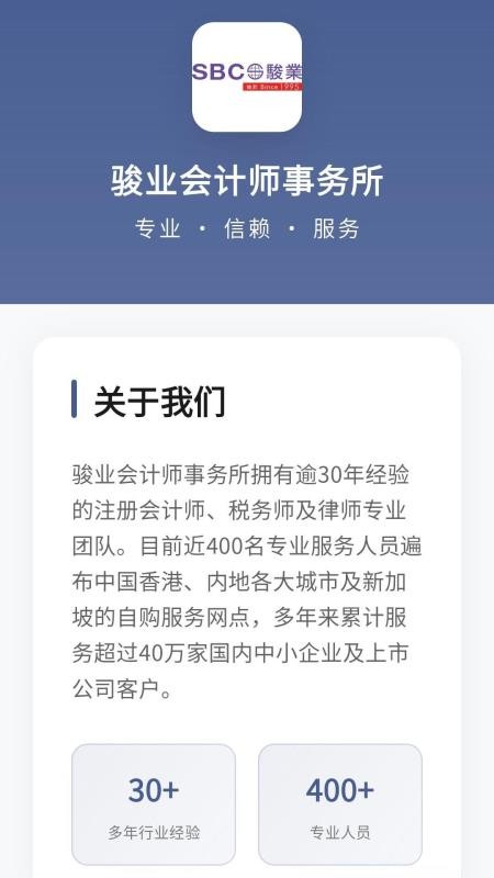 骏业SBC最新版v1.1.36(4)