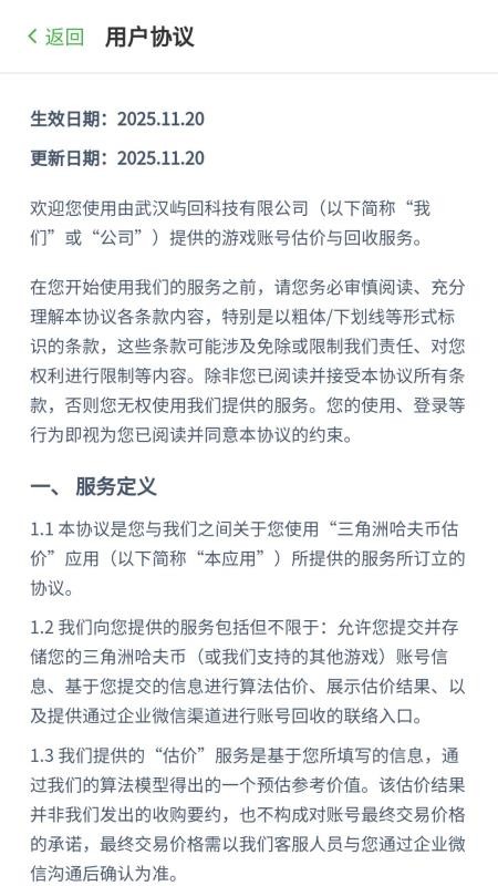 三角洲哈夫币估价最新版v1.0 2