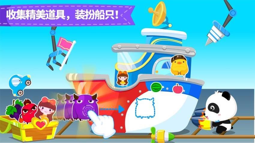 宝宝小船长免费版v9.87.00.00(4)