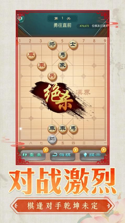 中国象棋棋迷天下游戏v1.0.1 3