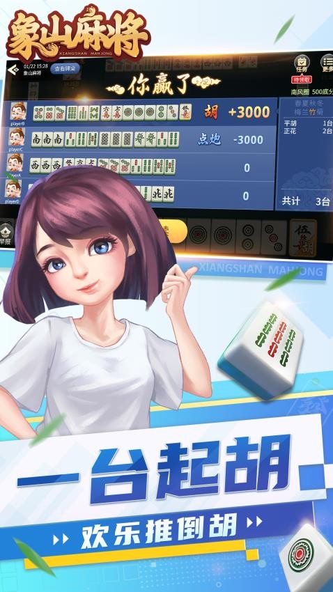 象山麻将手游小米版v8.8.3 2