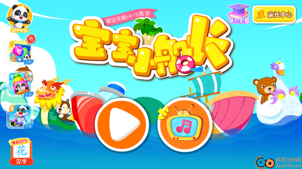 宝宝小船长免费版