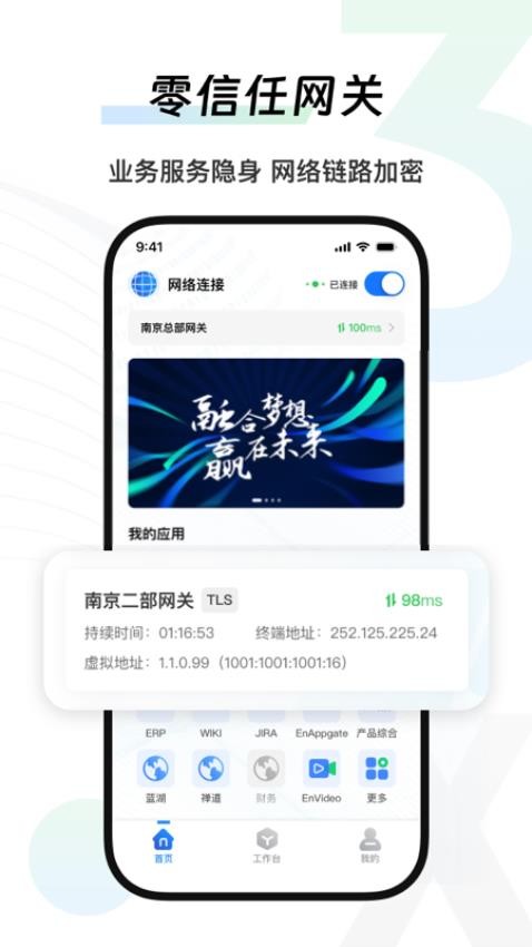易连Enlink官方版v2.1.0.004 1