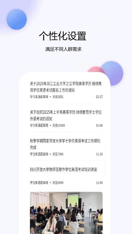 学位英语题库网软件v1.0.3(1)