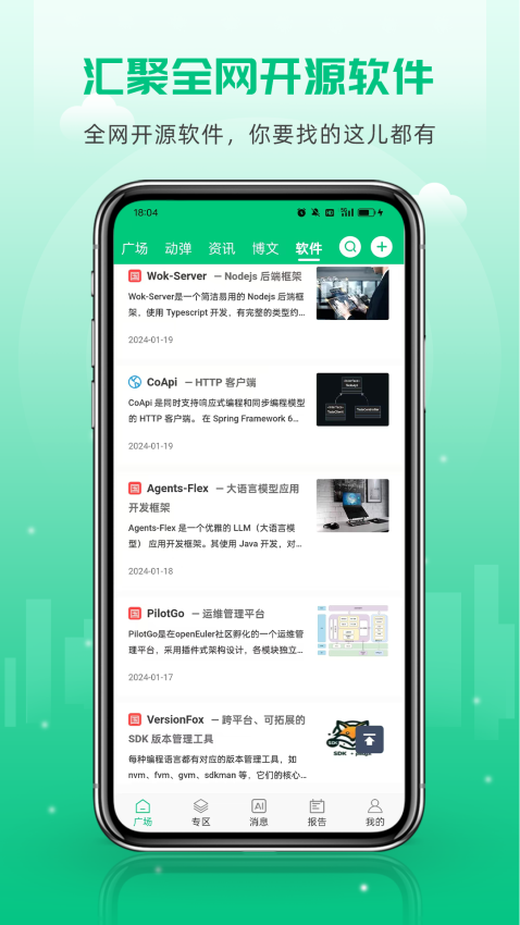 OSC 开源社区官方版v6.0.1(2)