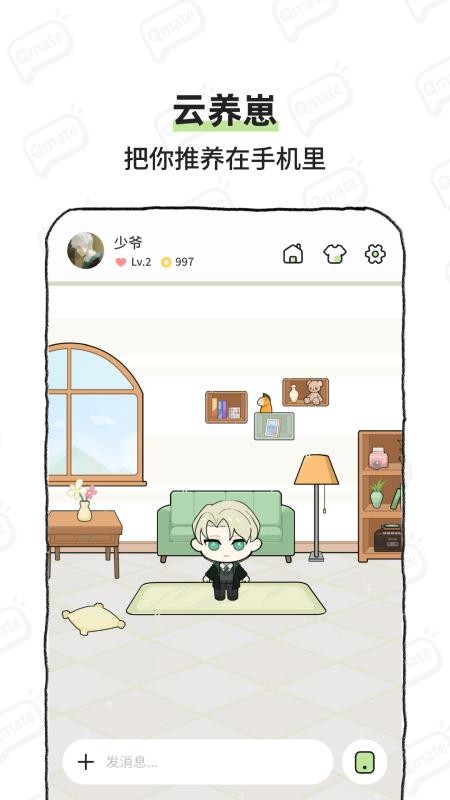 Qmate官方版v1.1.0 1