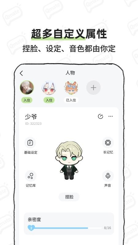 Qmate官方版v1.1.0 2