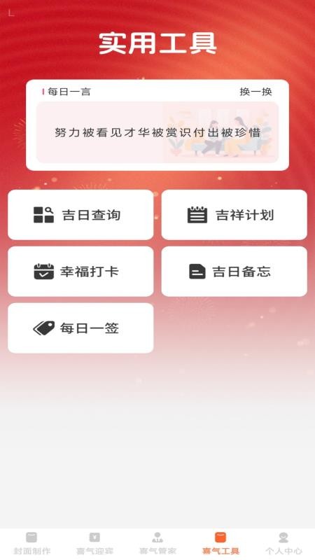 喜气红包封官方版v1.0.1 2
