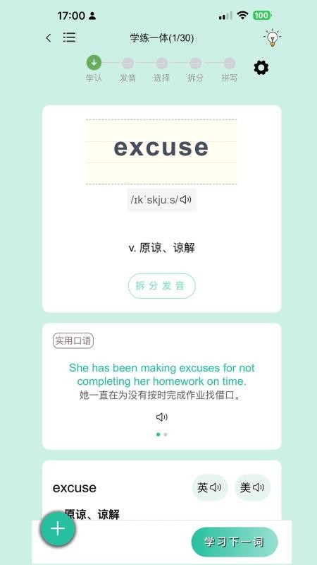 疯狂学单词官方版v1.1.0 3