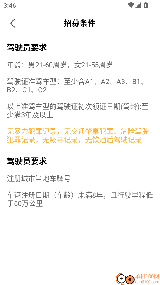 量子优享司机软件