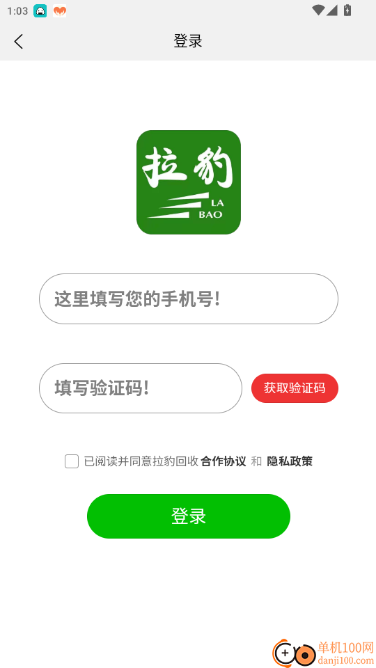 拉豹接单免费版app