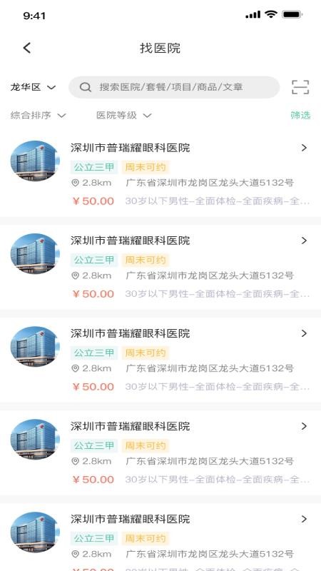 掌上体检官网版v1.1.17 3