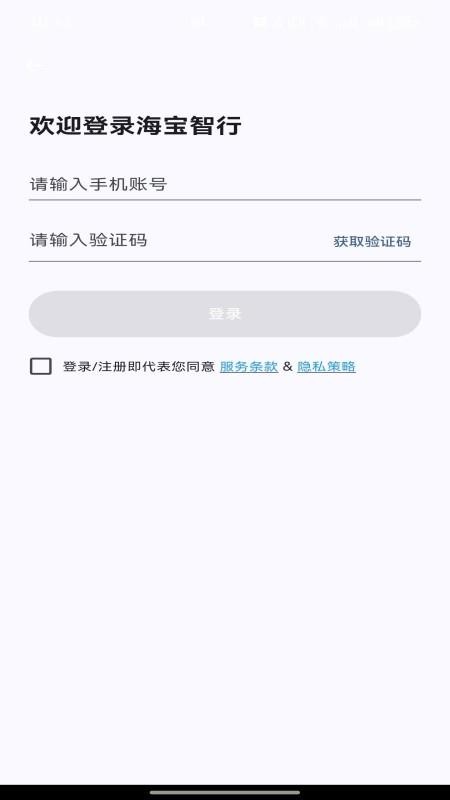 海宝出行手机版v1.0.0(3)