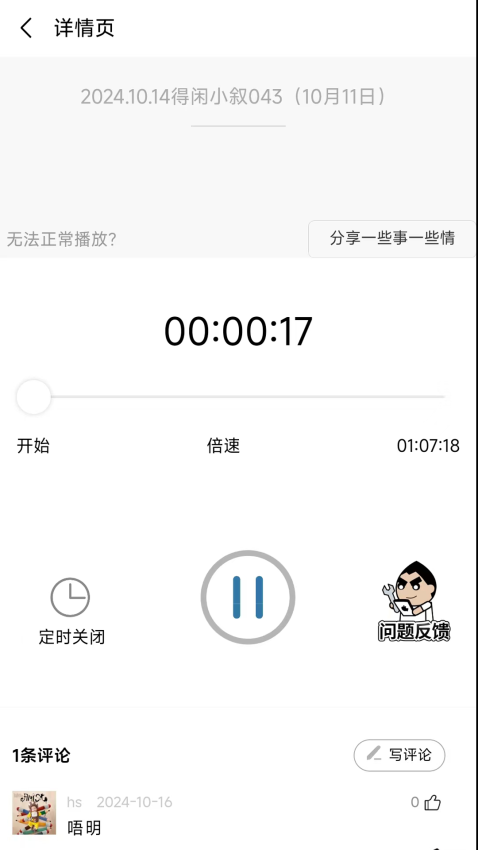 一些事一些情官网版v2.4.3(2)
