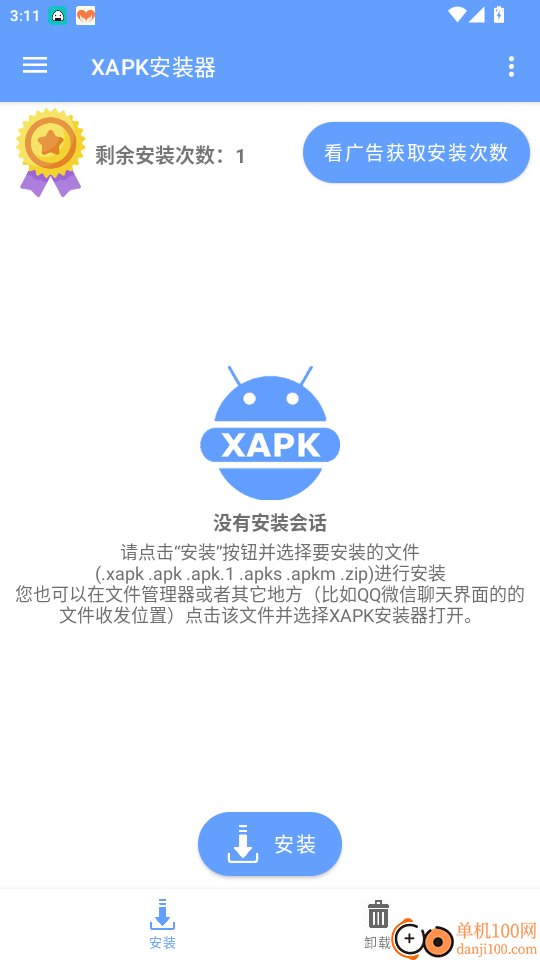 XAPK安装器免费版
