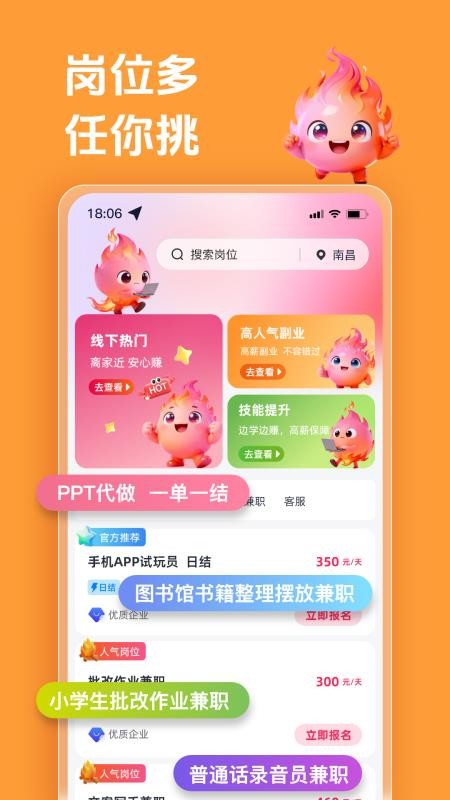 火气兼职最新版v1.0.0 4