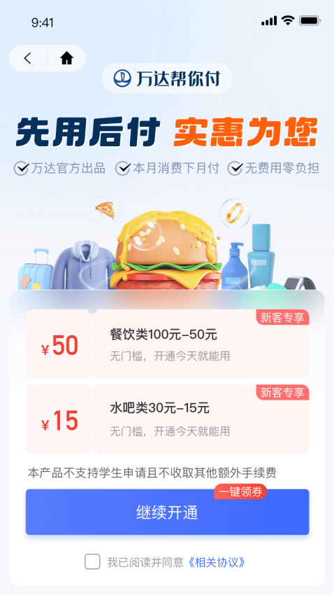 万达钱包官方版v2.5.31(3)