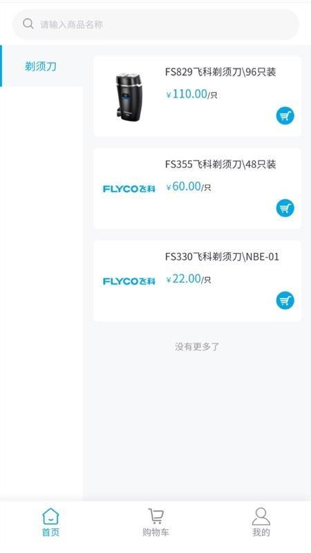 飞科终端订货最新版v1.0.0(3)