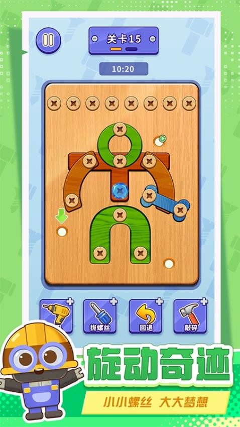 打螺丝拧不住拔钉子游戏v1.1 5