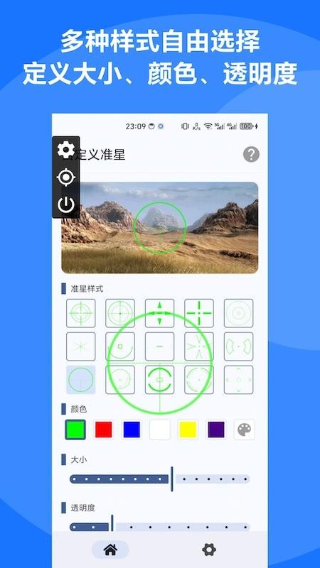 自定义准星免费版v1.0.6(4)