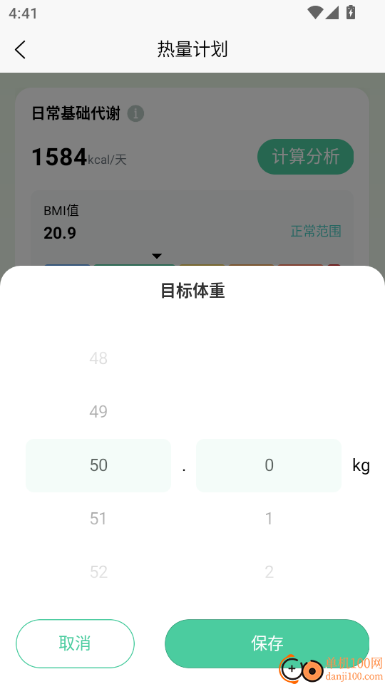 轻食计手机版
